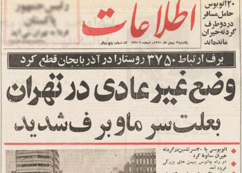 مردم گرفتار برف و سرمای طاقت‌فرسا، شاه و فرح در سن‌موریتس!