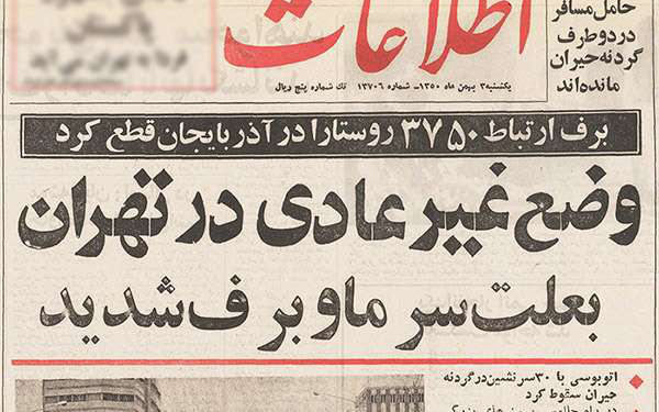 مردم گرفتار برف و سرمای طاقت‌فرسا، شاه و فرح در سن‌موریتس!