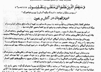 «تبریزِ قهرمان در آتش و خون»