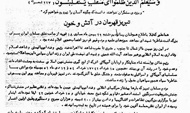 «تبریزِ قهرمان در آتش و خون»