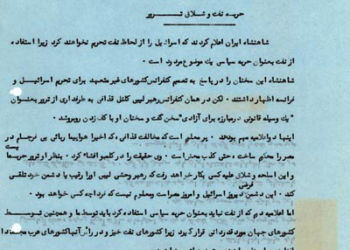 شاه: اسرائیل را تحریم نخواهیم کرد