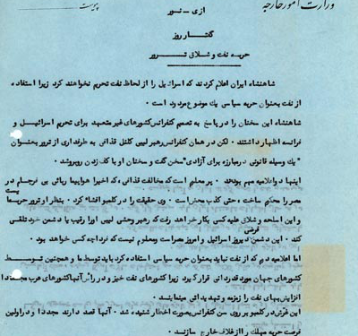 شاه: اسرائیل را تحریم نخواهیم کرد