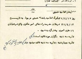 پخش اعلامیه امام خمینی درباره جشن نیمه شعبان سال ۱۳۵۷