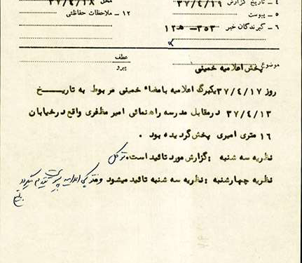 پخش اعلامیه امام خمینی درباره جشن نیمه شعبان سال ۱۳۵۷