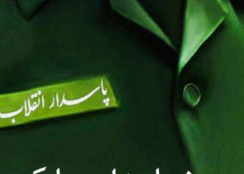 رسالت پاسداری از منظر امامین انقلاب