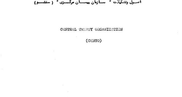 اصول و تشکیلات «سنتو»