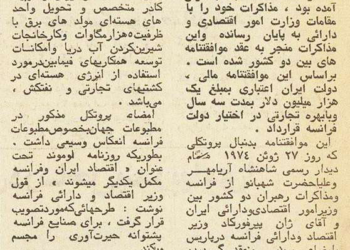 کمک یک میلیارد دلاری شاه به فرانسه