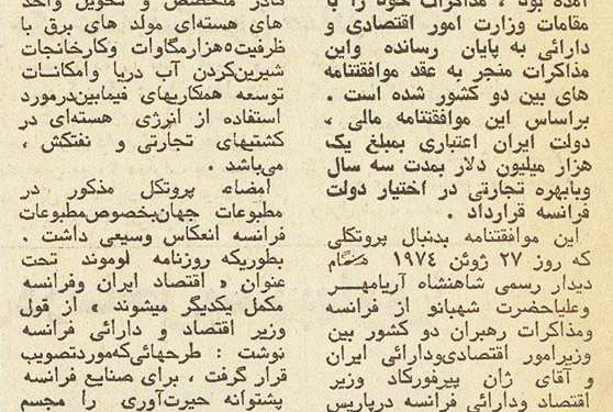 کمک یک میلیارد دلاری شاه به فرانسه