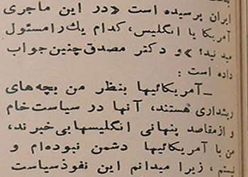 عقیده دکتر مصدق در مورد سیاستمداران آمریکا