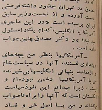 عقیده دکتر مصدق در مورد سیاستمداران آمریکا