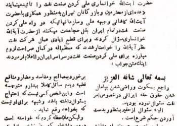 استفتاء از مراجع تقلید در مورد ملی‌شدن صنعت نفت