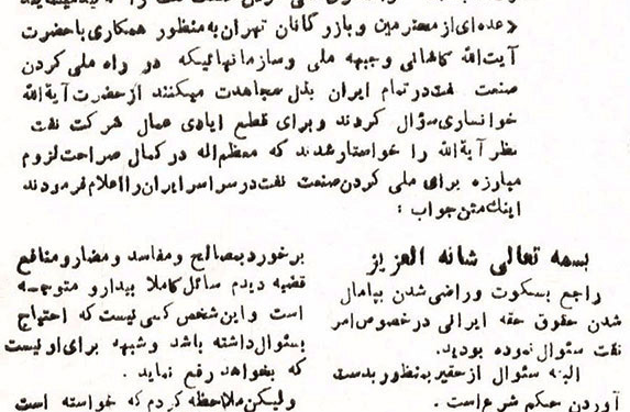 استفتاء از مراجع تقلید در مورد ملیشدن صنعت نفت