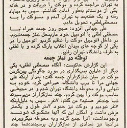 اعترافات عاملین بمب‌گذاری در نمازجمعه تهران