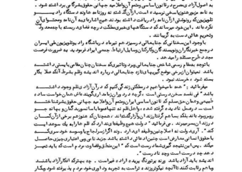 نامه سرگشاده کانون نویسندگان ایران به هویدا