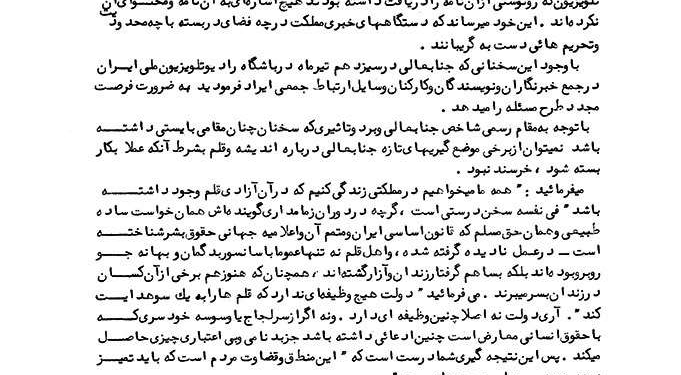 نامه سرگشاده کانون نویسندگان ایران به هویدا