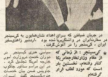 اهدای نشان درجه ۱ همایون به کیسینجر