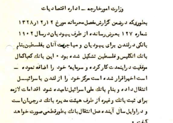 تأسیس بانکی در لندن برای مهاجرت یهودیان به فلسطین