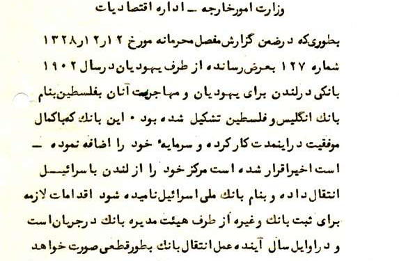 تأسیس بانکی در لندن برای مهاجرت یهودیان به فلسطین