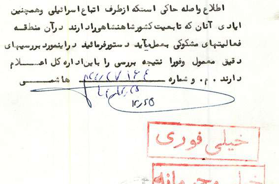 فعالیتهای مشکوک اتباع اسرائیل در ایران