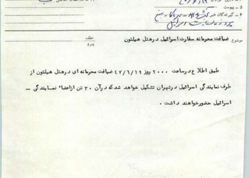 ضیافت سرّی در هتل هیلتون!