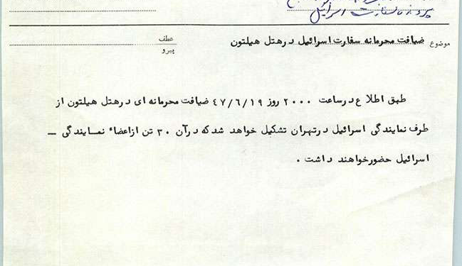 ضیافت سرّی در هتل هیلتون!