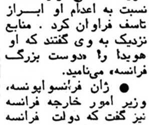 ابراز تأسف نخست‌وزیر فرانسه از اعدام هویدا