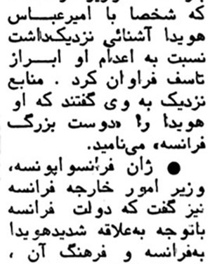 ابراز تأسف نخستوزیر فرانسه از اعدام هویدا