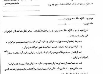 سفر هیأتی از ایران به اسرائیل برای شرکت در کنگره سالانه صهیونیسم