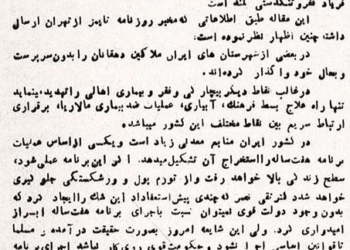 وقتی انگلیسی‌ها دلسوز مردم ایران می‌شوند!