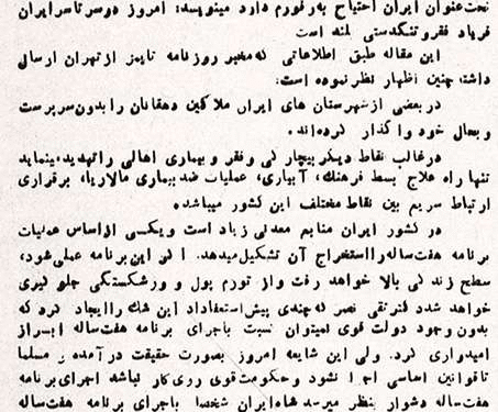 وقتی انگلیسیها دلسوز مردم ایران میشوند!