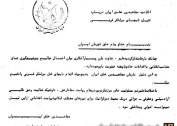 موضع عجیب سازمان مجاهدین خلق درباره ترور شهید قرنی