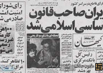 فرمان امام برای بازنگری در قانون اساسی