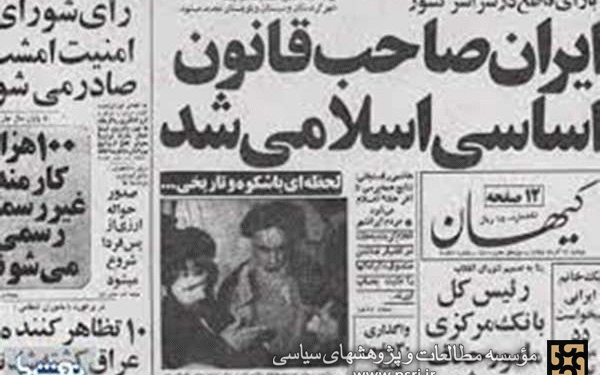 فرمان امام برای بازنگری در قانون اساسی
