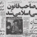 فرمان امام برای بازنگری در قانون اساسی