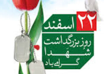 رسالت تاریخی شهید