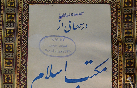 نامه مجله مکتب اسلام به مشترکین در حمایت از امام خمینی