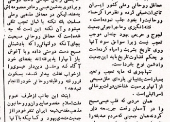 تلگراف آیت‌الله بهبهانی به دنبال تشکیل دولت اسرائیل