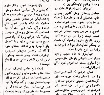 تلگراف آیتالله بهبهانی به دنبال تشکیل دولت اسرائیل