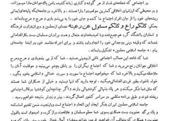 دعوت به همکاری جامعه اسلامی معلمین