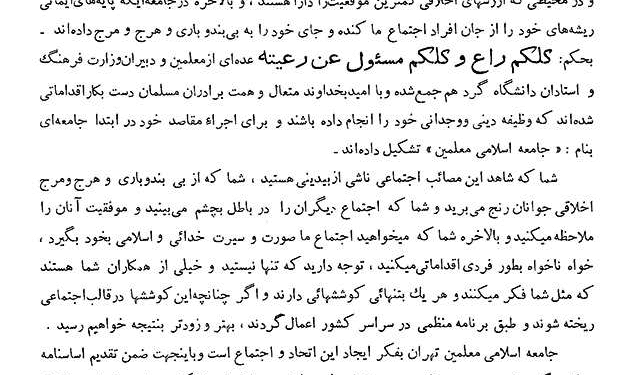 دعوت به همکاری جامعه اسلامی معلمین