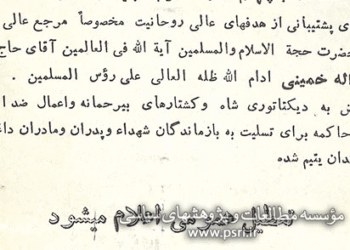 سندی از امتداد صدای شهدای ۱۵ خرداد