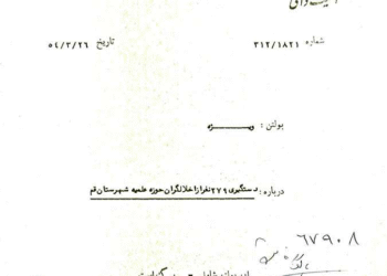 «واقعه ۱۴ تا ۱۷ خرداد ۱۳۵۴ قم» به روایت اسناد