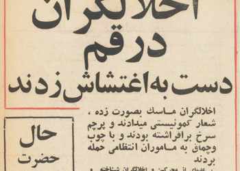 اعتراض به اسارت مردم