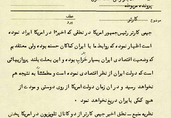 جیمی کارتر: اقتصاد ایران وضعیت بسیار بدی دارد