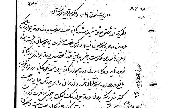 تعدی انگلیس به خاک ایران