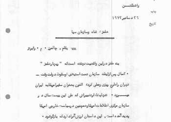 هلمز، شاه و سازمان سیا