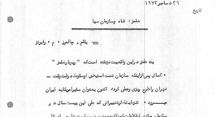 هلمز، شاه و سازمان سیا