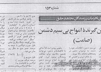 افسران ایرانی استخبارات صدام