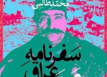 ناصرالدین شاه در اراک چه چیزهایی را دید؟