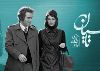 تاسیان تبلور فانتزی های یک دختر عاشق پهلوی بود​